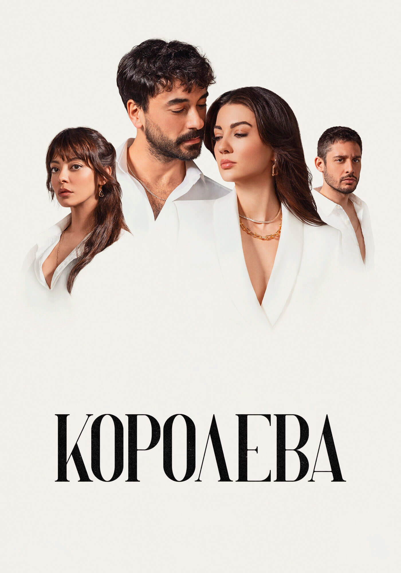 Королева турецкий сериал